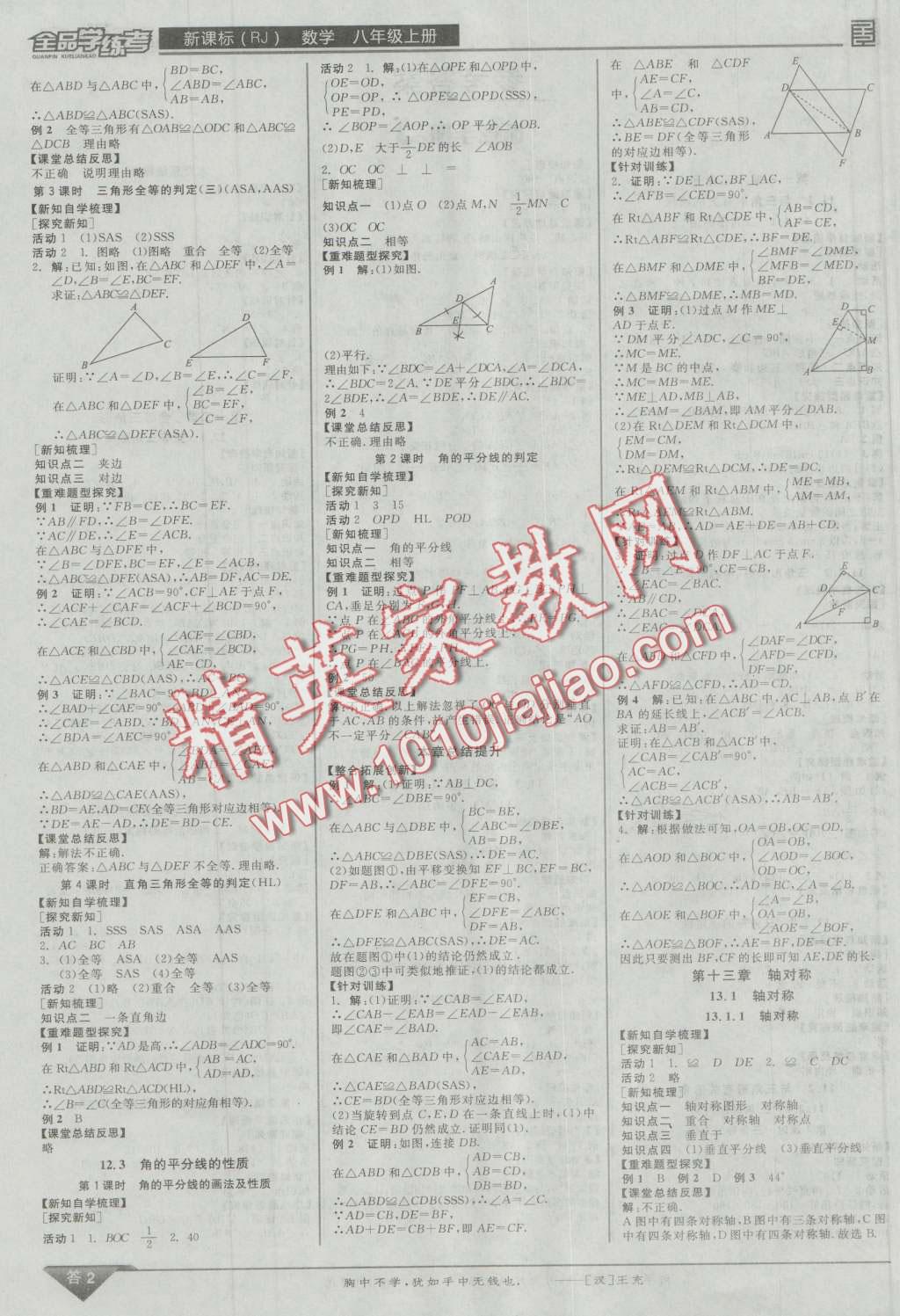 2016年全品學練考八年級數(shù)學上冊人教版 第2頁