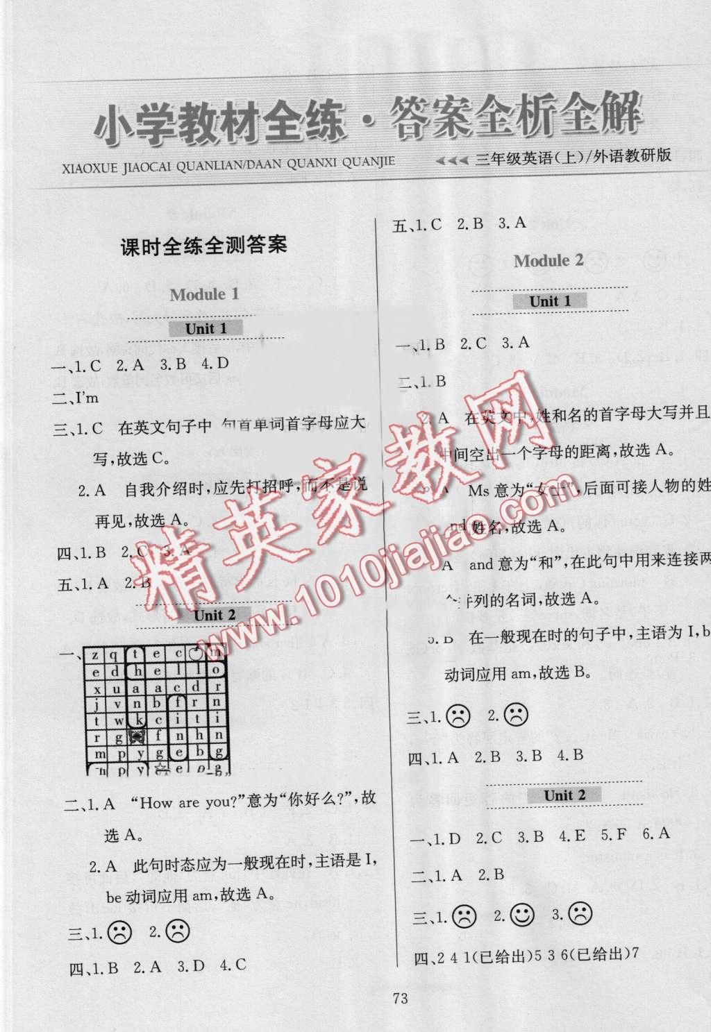 2016年小学教材全练三年级英语上册外研版三起 第5页