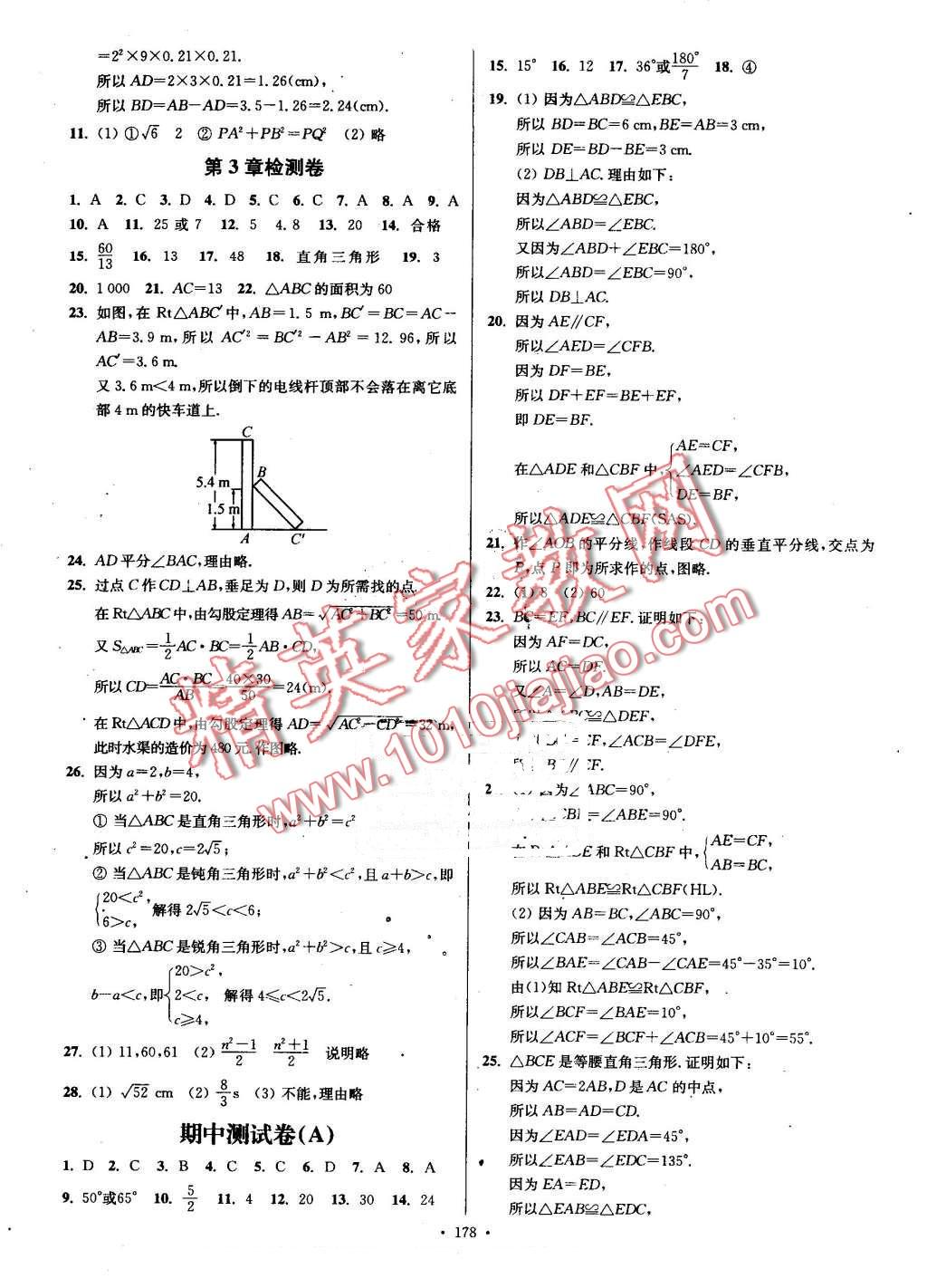 2016年南通小題課時作業(yè)本八年級數(shù)學(xué)上冊江蘇版 第24頁