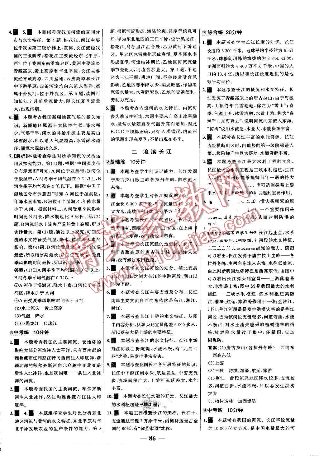 2016年世紀金榜百練百勝八年級地理上冊湘教版 第8頁