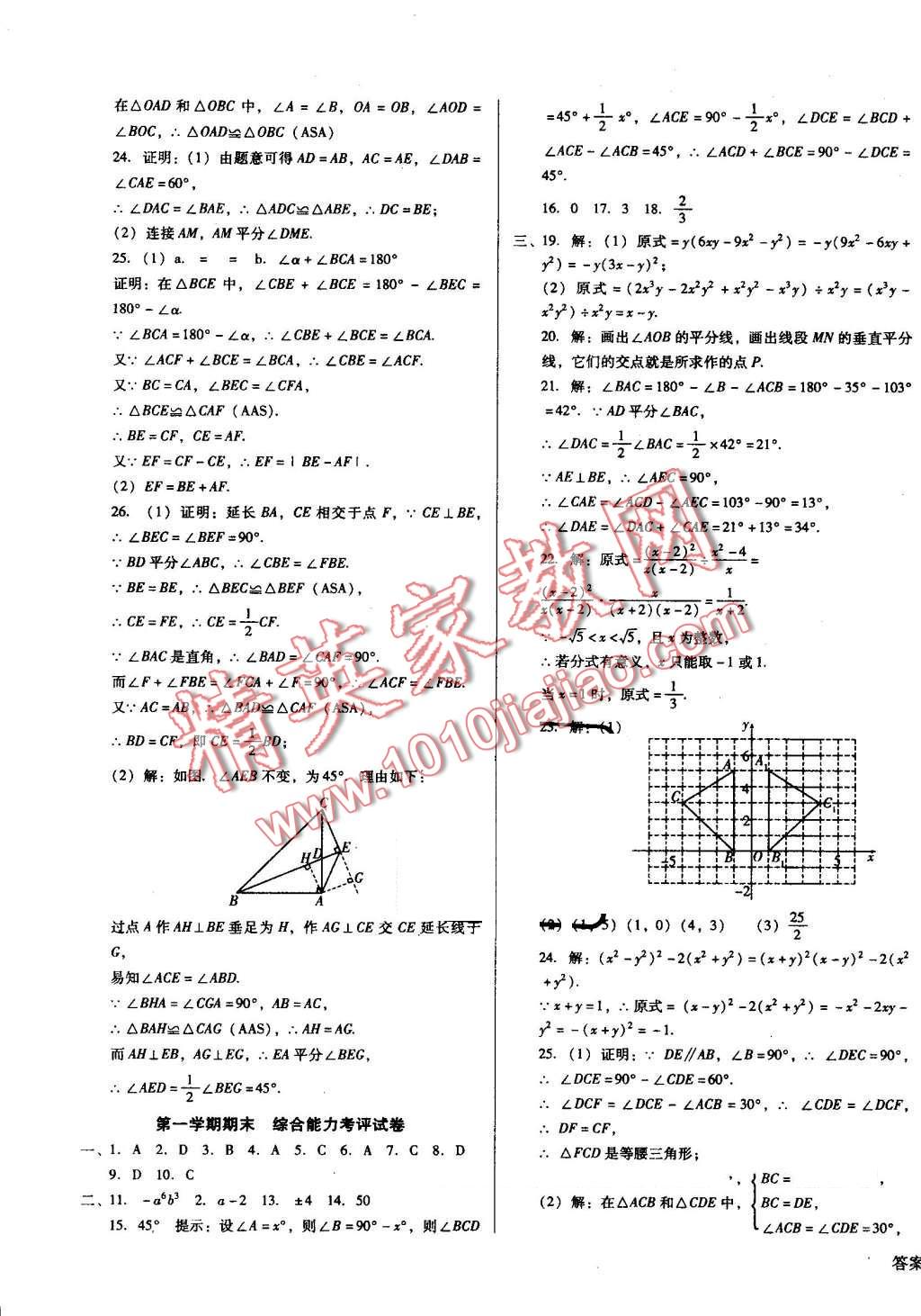 2016年勝券在握打好基礎(chǔ)金牌作業(yè)本八年級數(shù)學(xué)上冊人教版 第25頁