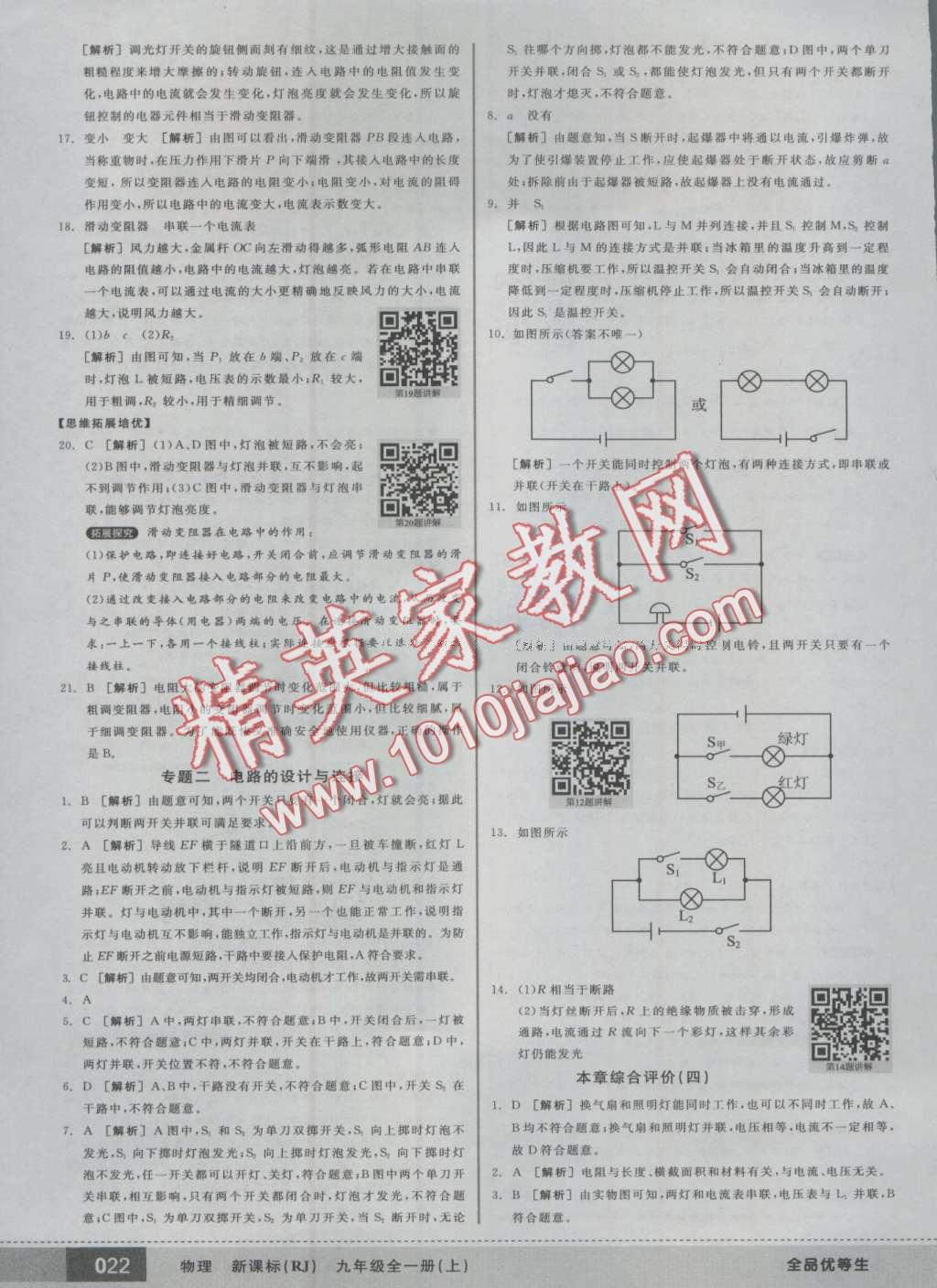 2016年全品优等生九年级物理全一册上人教版 第62页