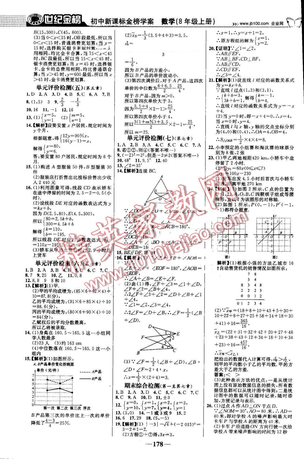 2016年世紀(jì)金榜金榜學(xué)案八年級數(shù)學(xué)上冊北師大版 第15頁