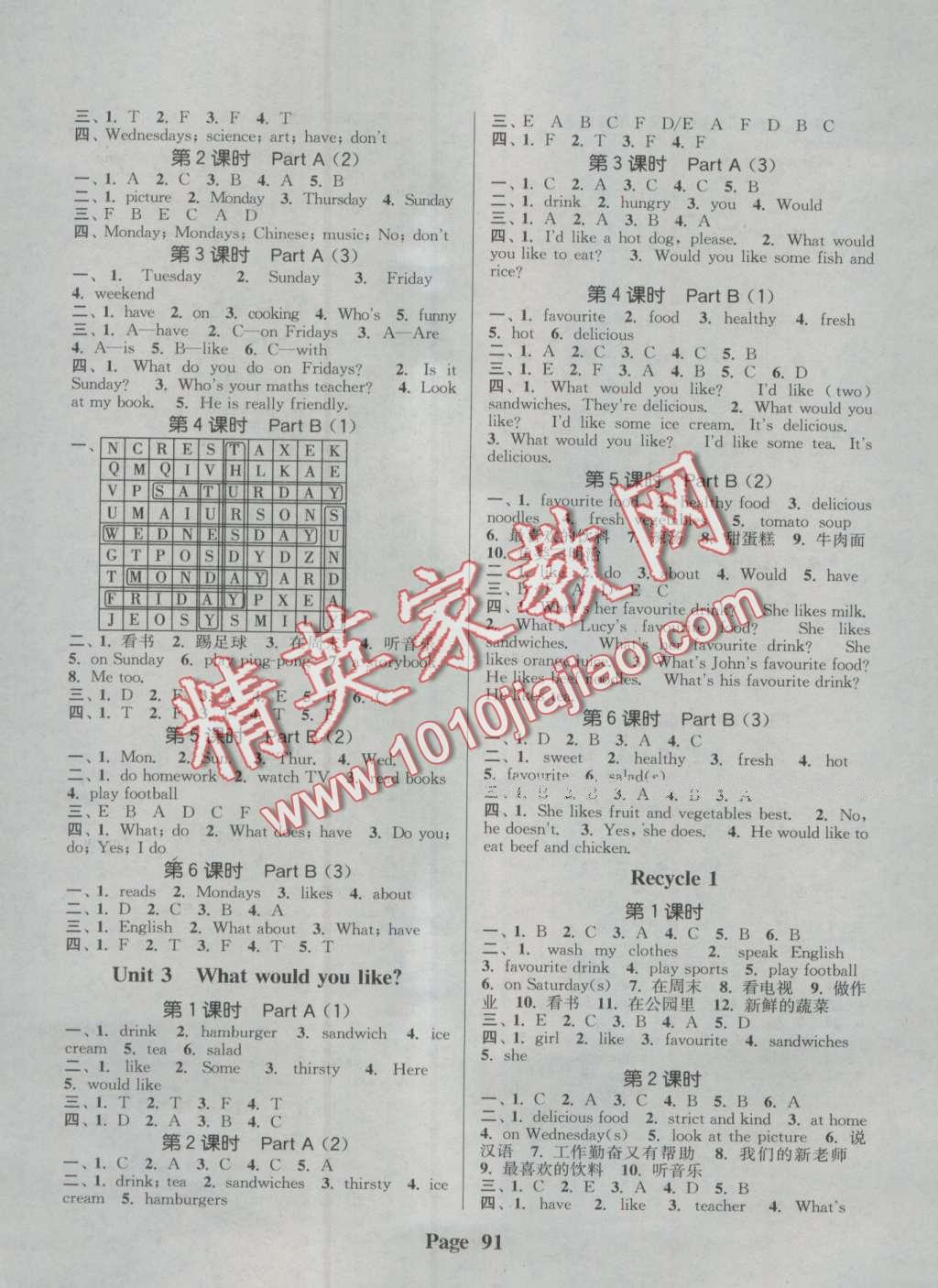 2016年通城學(xué)典課時(shí)新體驗(yàn)五年級英語上冊人教PEP版 第3頁