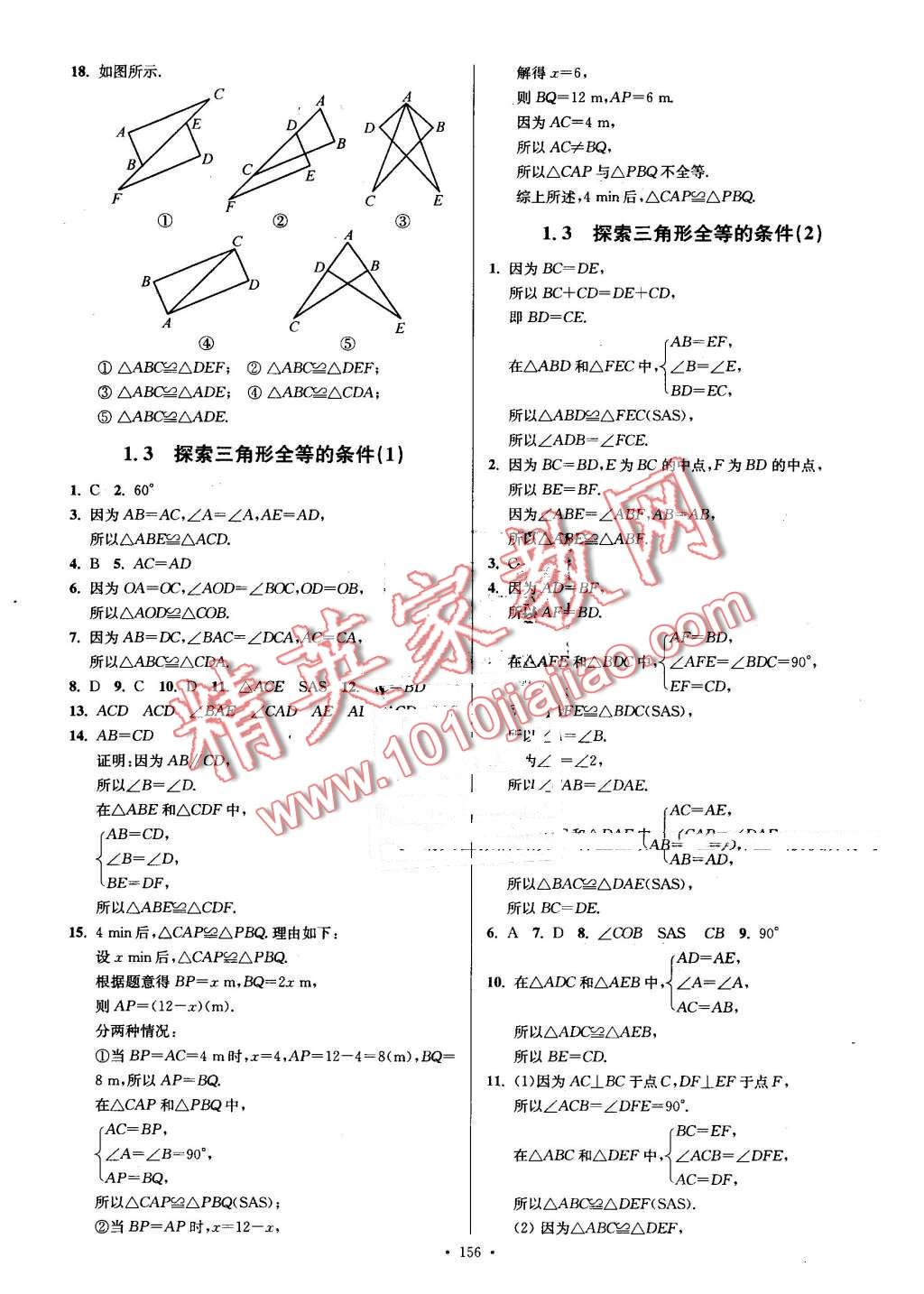 2016年南通小題課時(shí)作業(yè)本八年級數(shù)學(xué)上冊江蘇版 第2頁