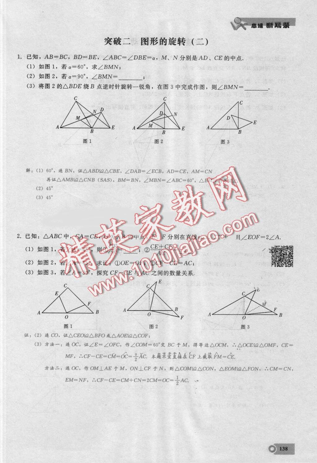 2016年思維新觀察八年級(jí)數(shù)學(xué)上冊(cè)人教版 第138頁(yè)