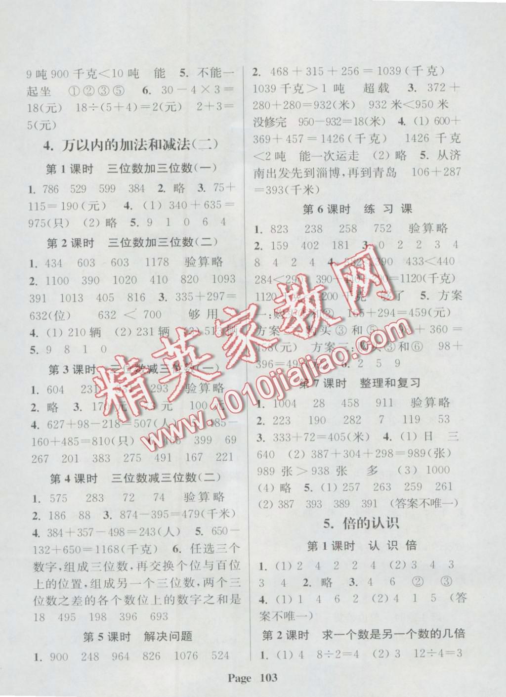 2016年通城學(xué)典課時(shí)新體驗(yàn)三年級數(shù)學(xué)上冊人教版 第3頁