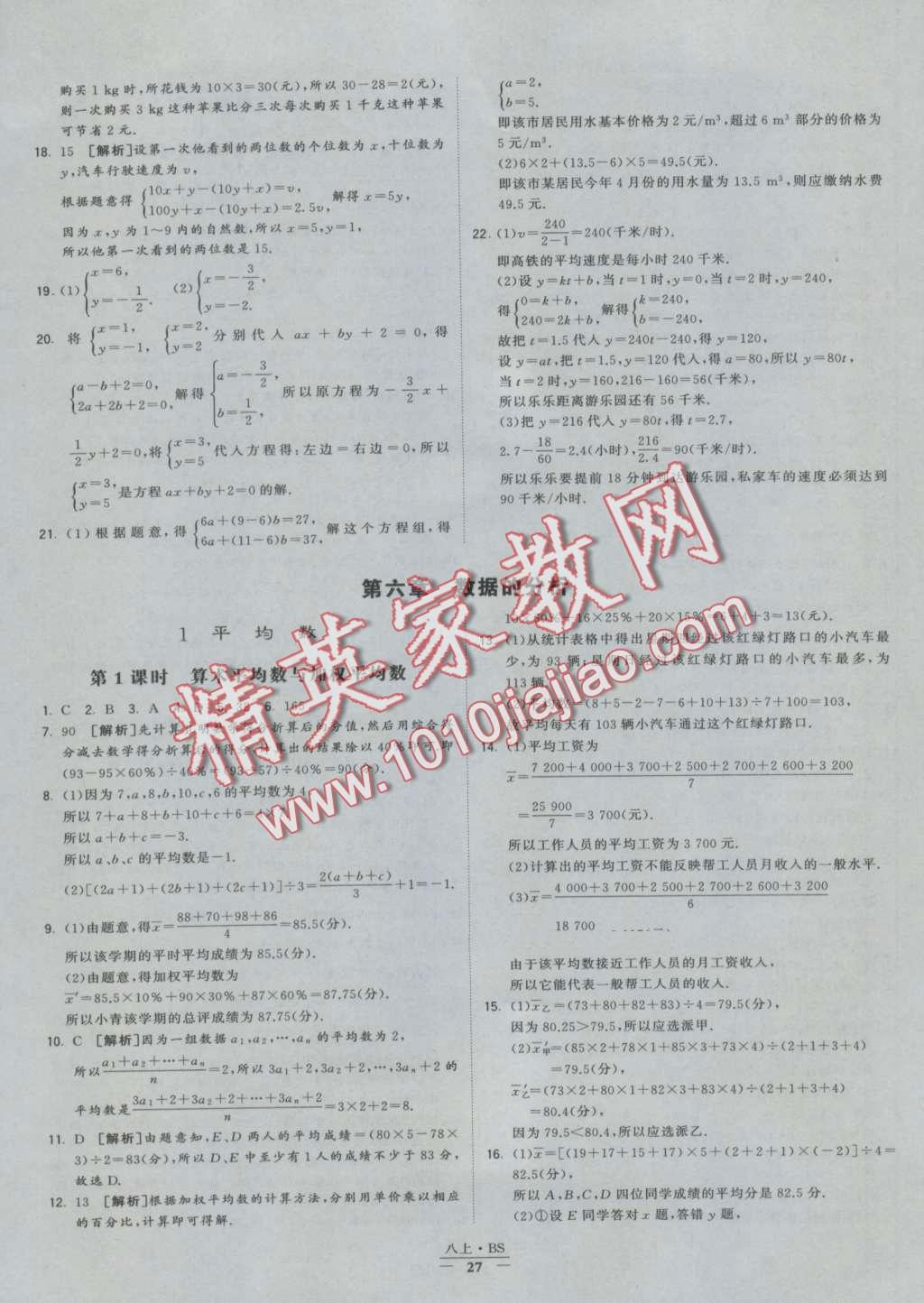 2016年經(jīng)綸學(xué)典學(xué)霸八年級數(shù)學(xué)上冊北師大版 第27頁