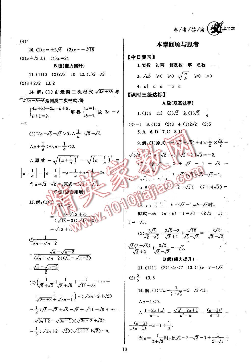 2016年天府前沿課時三級達標八年級數(shù)學(xué)上冊北師大版 第13頁