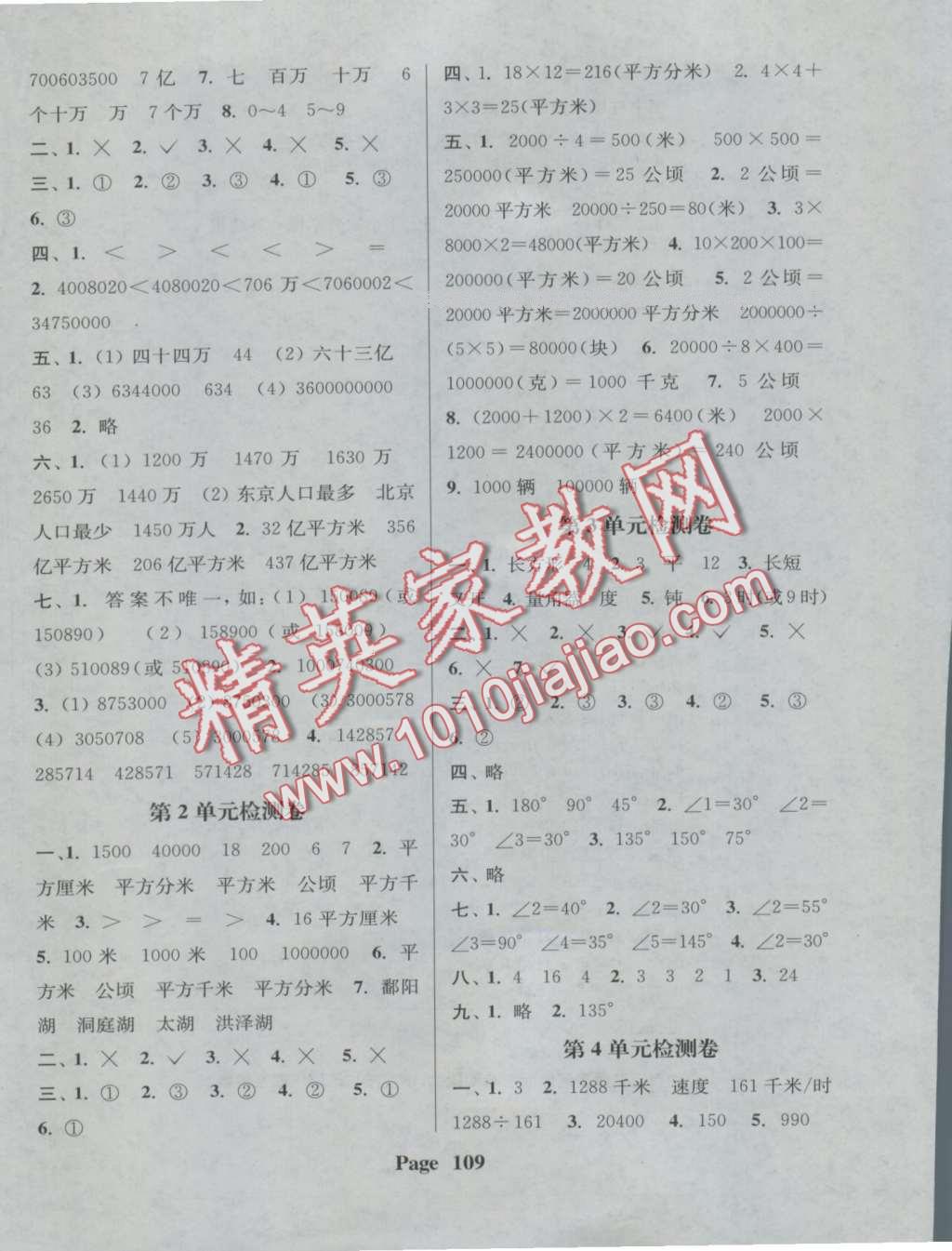 2016年通城學(xué)典課時(shí)新體驗(yàn)四年級(jí)數(shù)學(xué)上冊(cè)人教版 第9頁