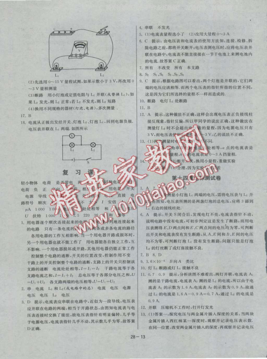 2016年课时训练九年级物理上册沪科版 第13页