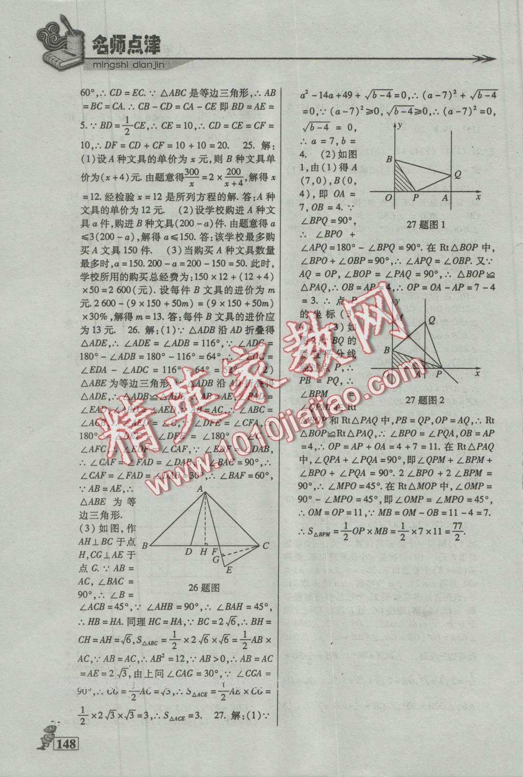 2016年名師點(diǎn)津八年級(jí)數(shù)學(xué)上冊(cè) 第12頁