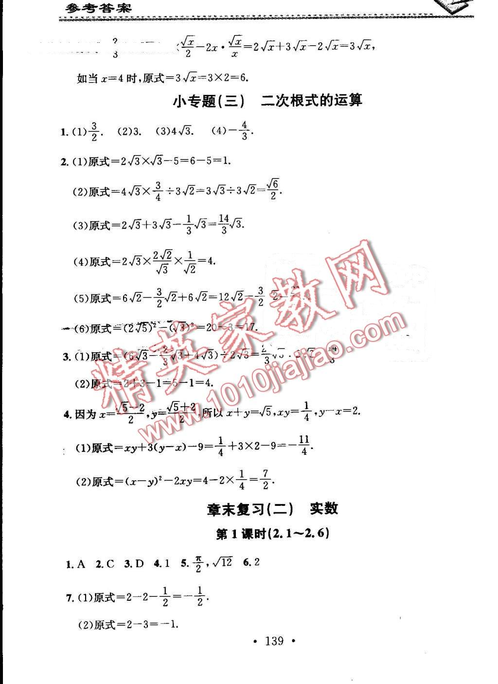 2016年名校课堂小练习八年级数学上册北师大版 第7页