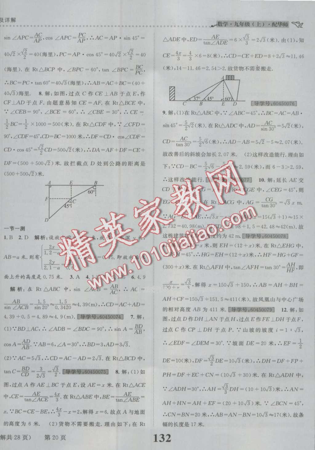 2016年課時(shí)達(dá)標(biāo)練與測九年級數(shù)學(xué)上冊華師大版 第20頁