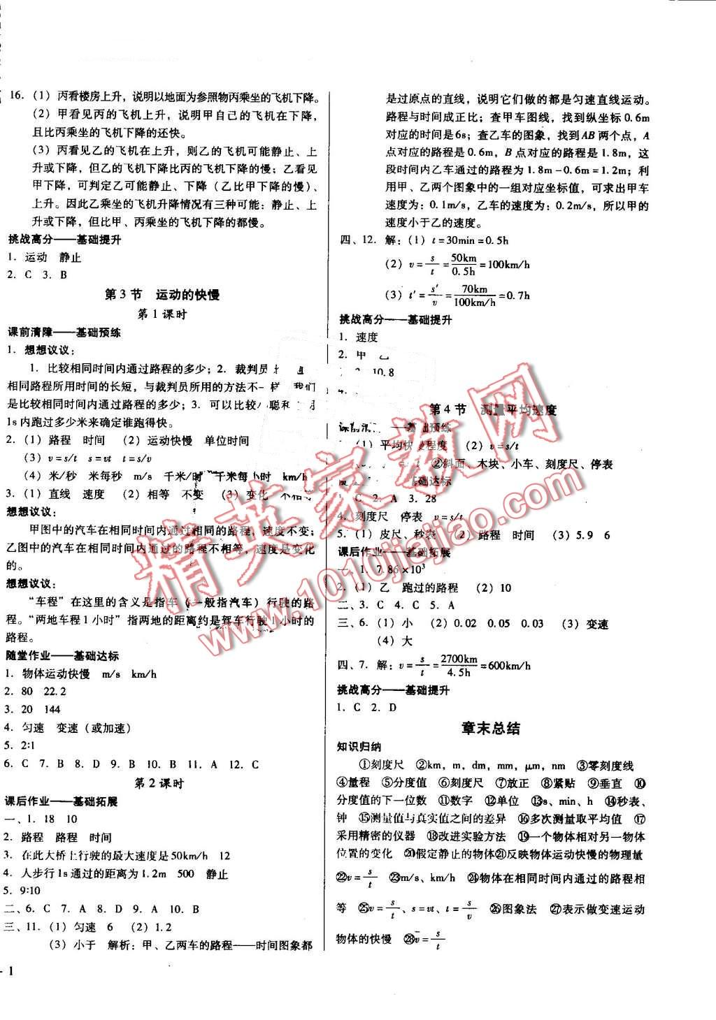 2016年胜券在握打好基础金牌作业本八年级物理上册人教版 第2页