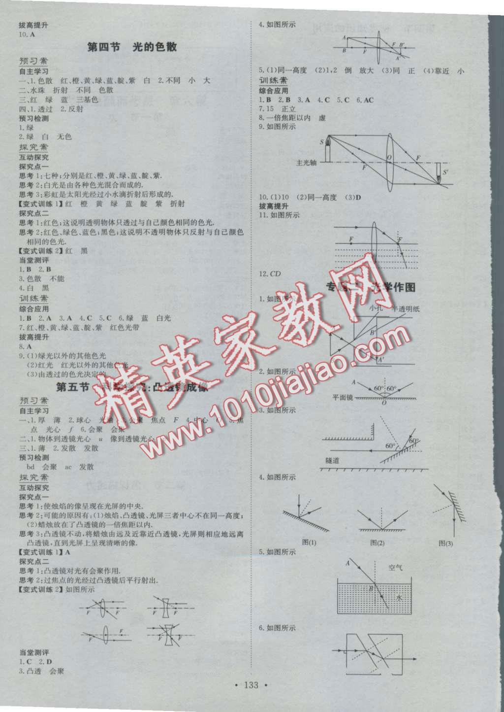 2016年初中同步学习导与练导学探究案八年级物理上册沪科版 第5页