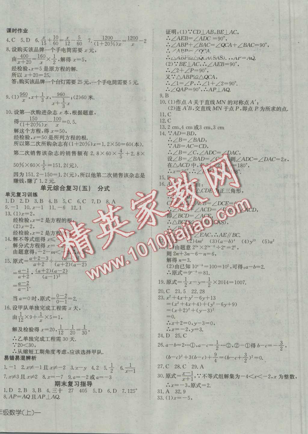 2016年探究在线高效课堂八年级数学上册人教版 第24页