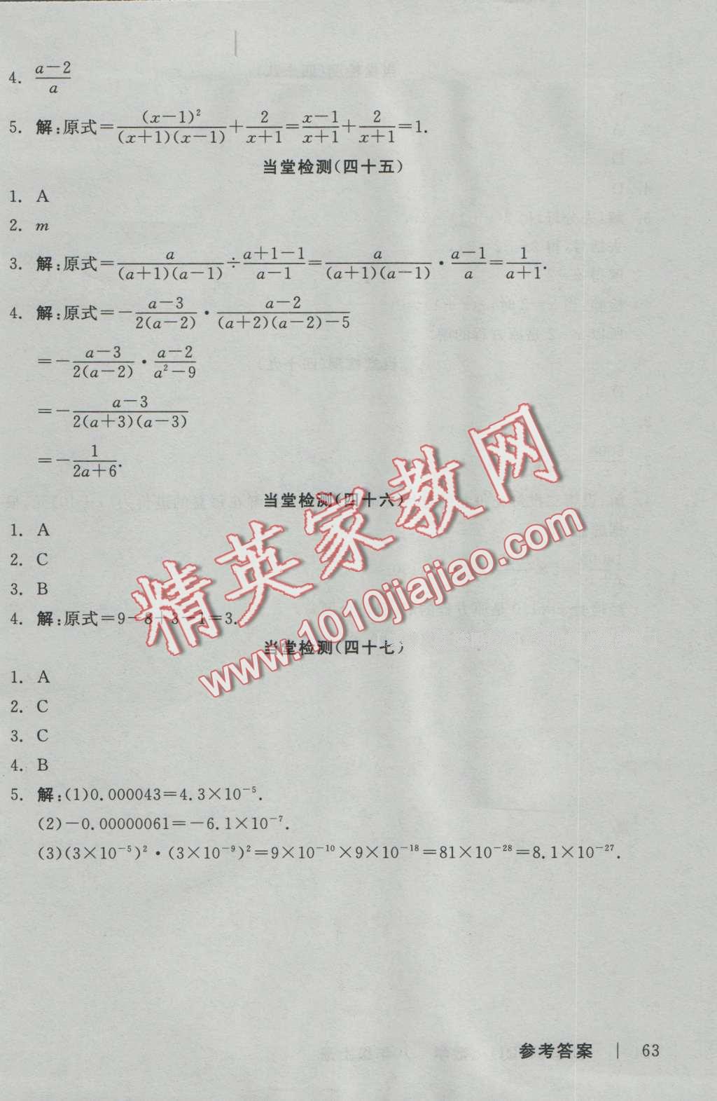 2016年全品學(xué)練考八年級(jí)數(shù)學(xué)上冊(cè)人教版 第27頁