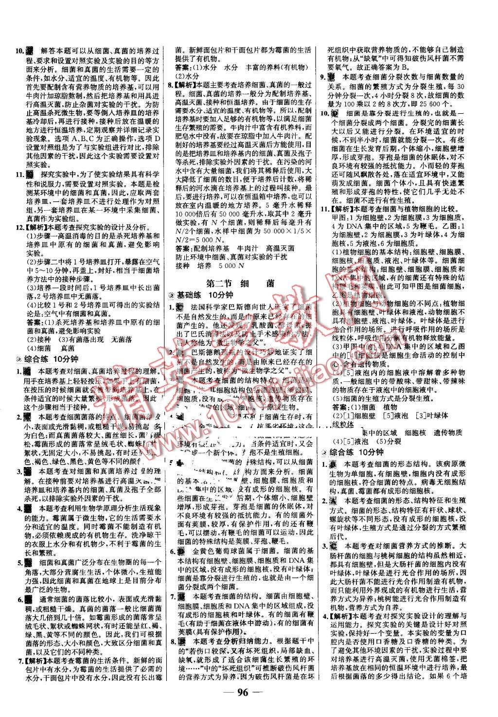 2016年世纪金榜百练百胜八年级生物上册人教版 第10页