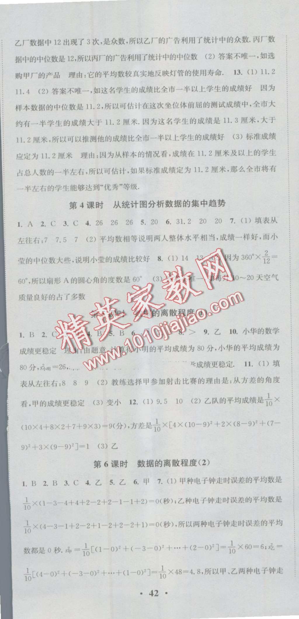 2016年通城学典活页检测八年级数学上册北师大版 第17页