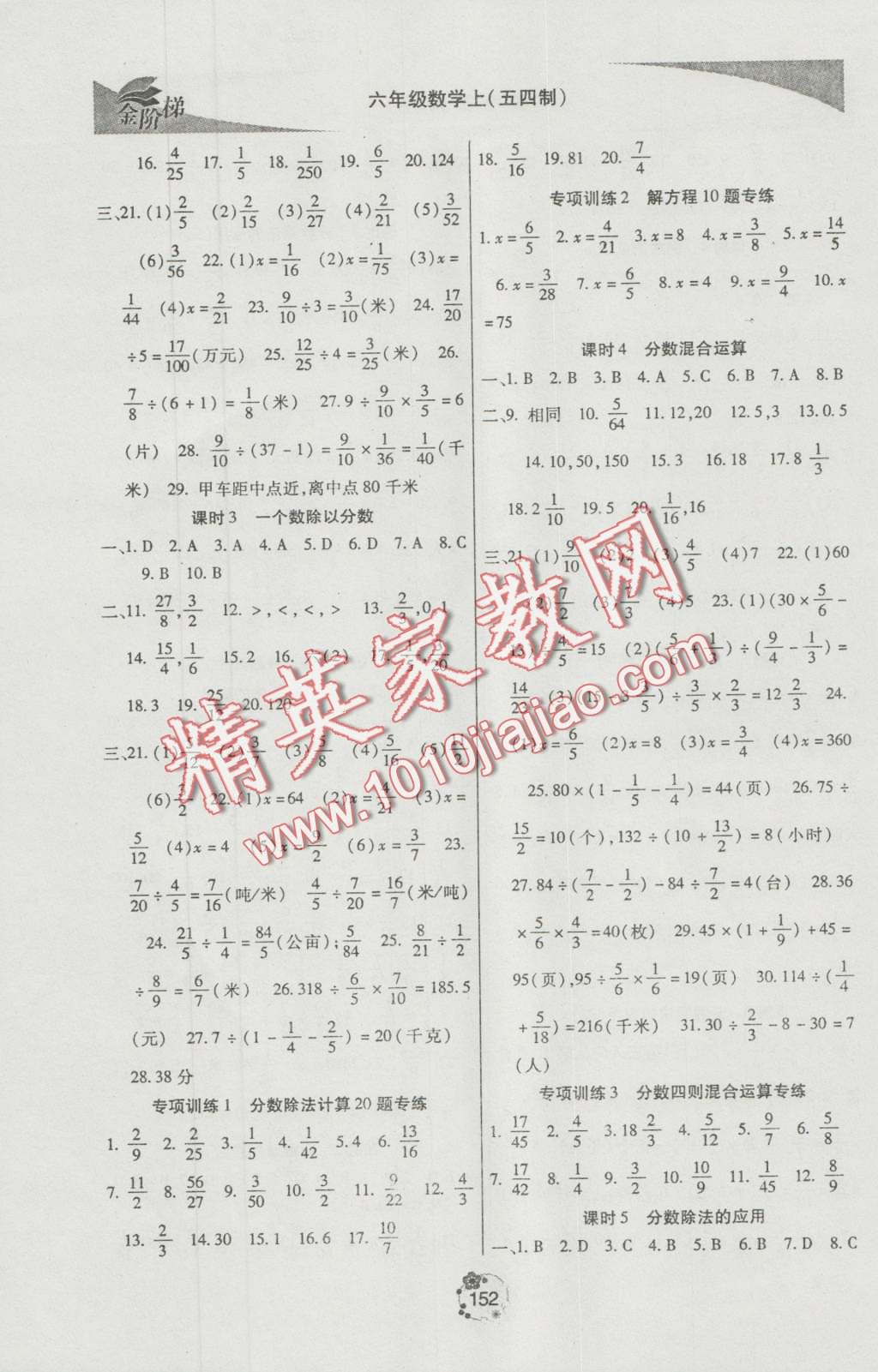 2016年金階梯課課練單元測六年級數(shù)學(xué)上冊 第3頁