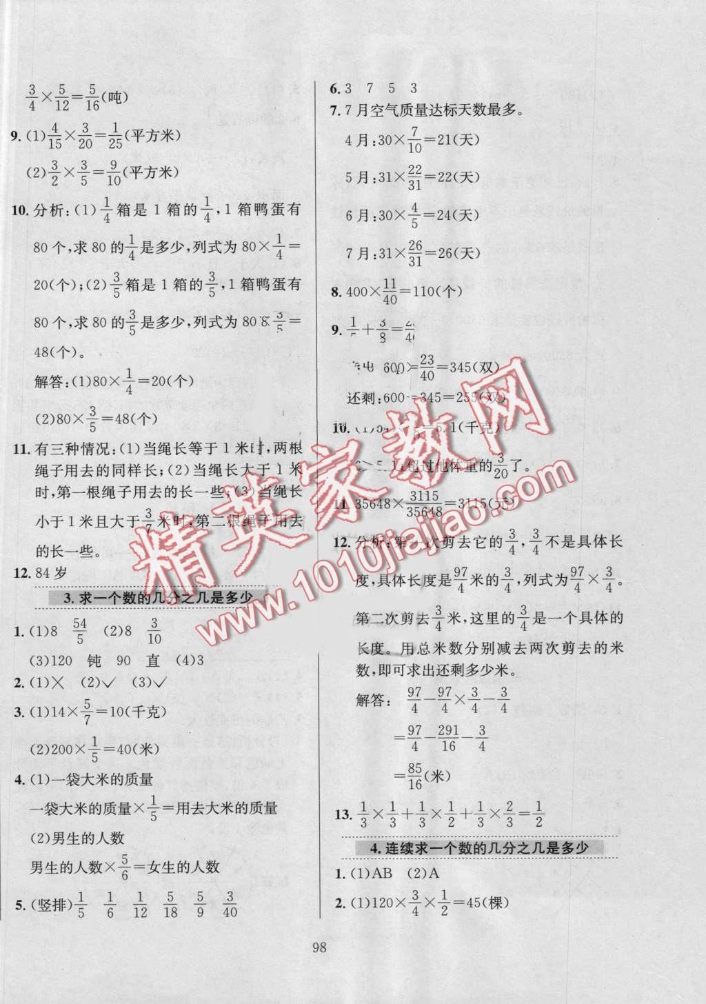 2016年小學(xué)教材全練六年級(jí)數(shù)學(xué)上冊(cè)青島版 第2頁(yè)