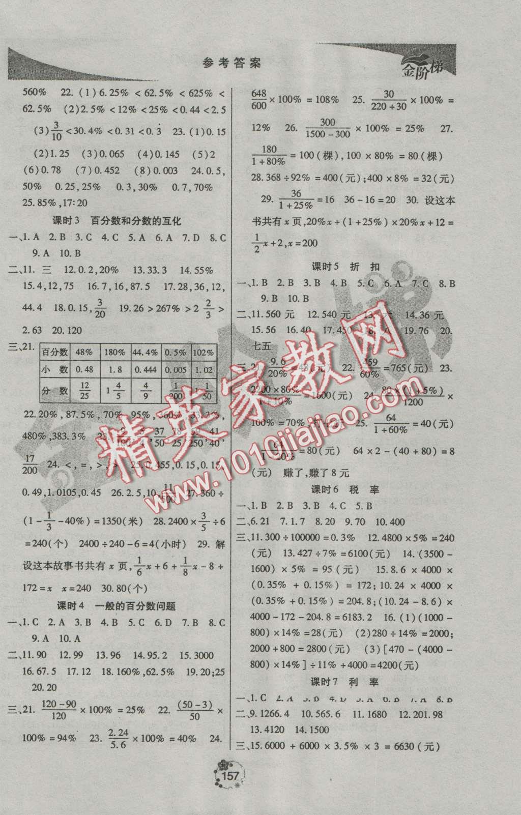 2016年金階梯課課練單元測六年級數(shù)學(xué)上冊 第8頁