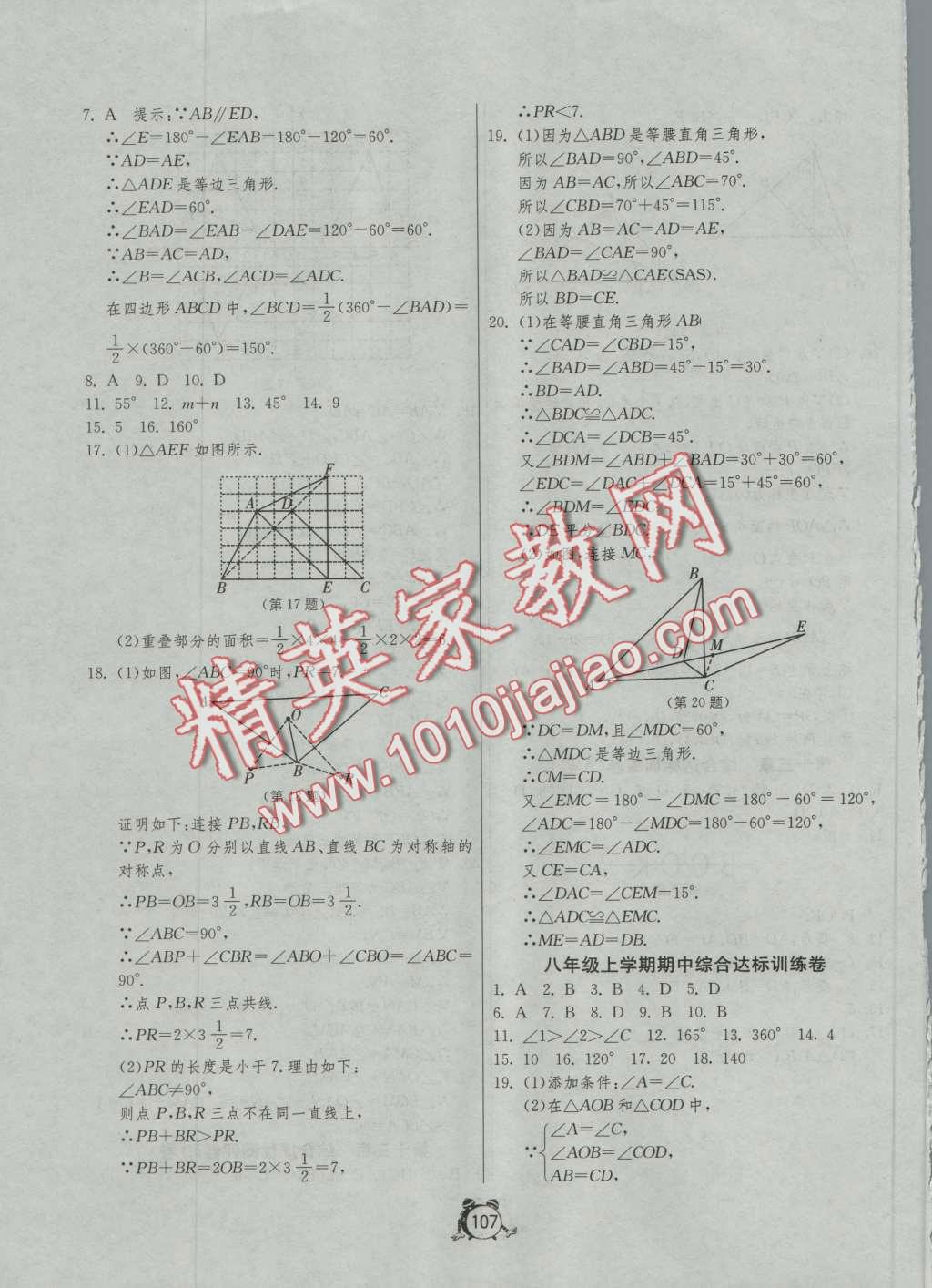 2016年單元雙測全程提優(yōu)測評卷八年級數(shù)學上冊人教版 第7頁