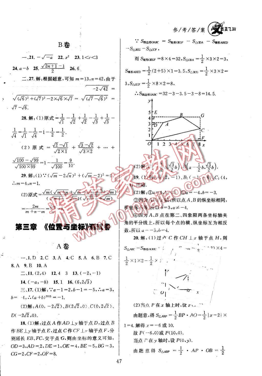 2016年天府前沿課時三級達標八年級數(shù)學上冊北師大版 第47頁