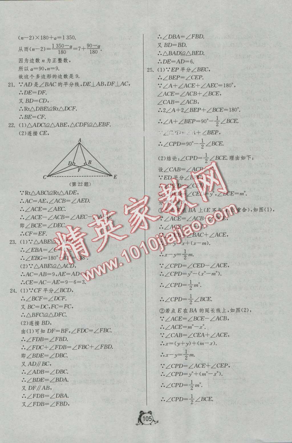 2016年單元雙測(cè)全程提優(yōu)測(cè)評(píng)卷八年級(jí)數(shù)學(xué)上冊(cè)人教版 第5頁(yè)