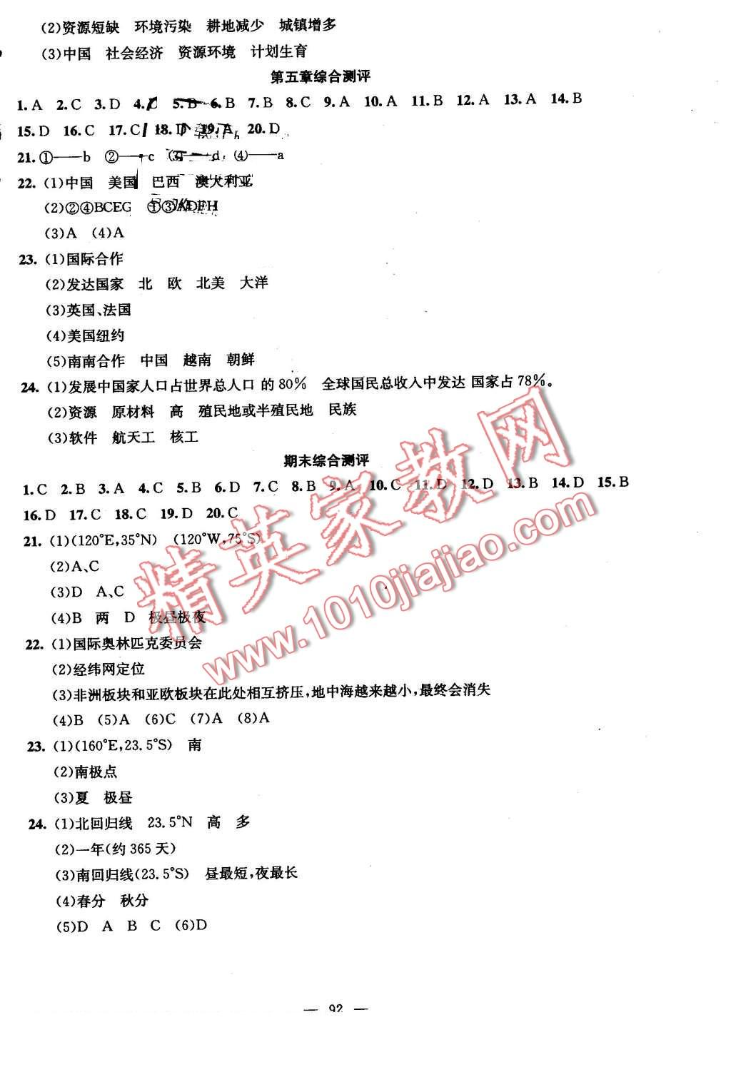 2016年黄冈金牌之路练闯考七年级地理上册人教版 第8页