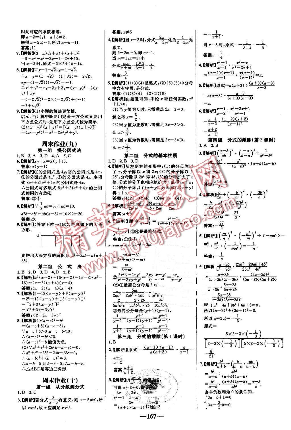 2016年世纪金榜百练百胜八年级数学上册人教版 第21页