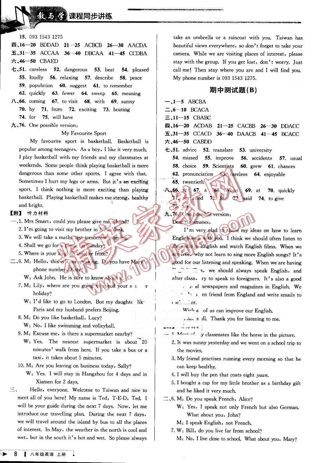 2016年教與學(xué)課程同步講練八年級(jí)英語(yǔ)上冊(cè)外研版 第7頁(yè)