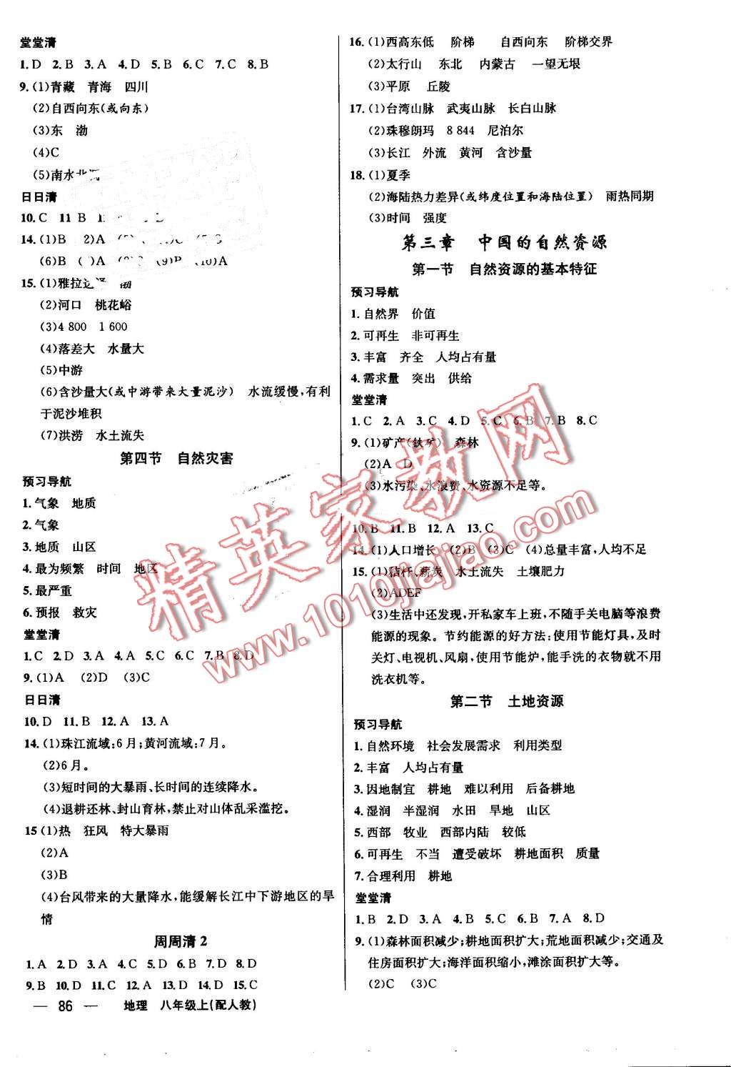 2016年四清导航八年级地理上册人教版 第4页