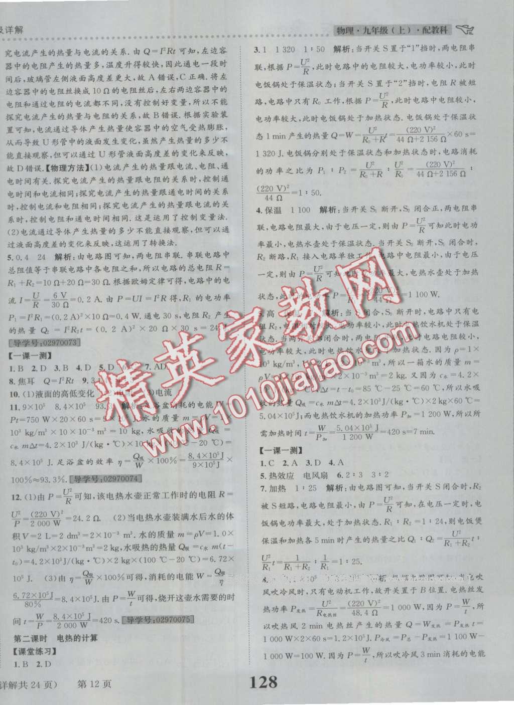 2016年課時達(dá)標(biāo)練與測九年級物理上冊教科版 第12頁