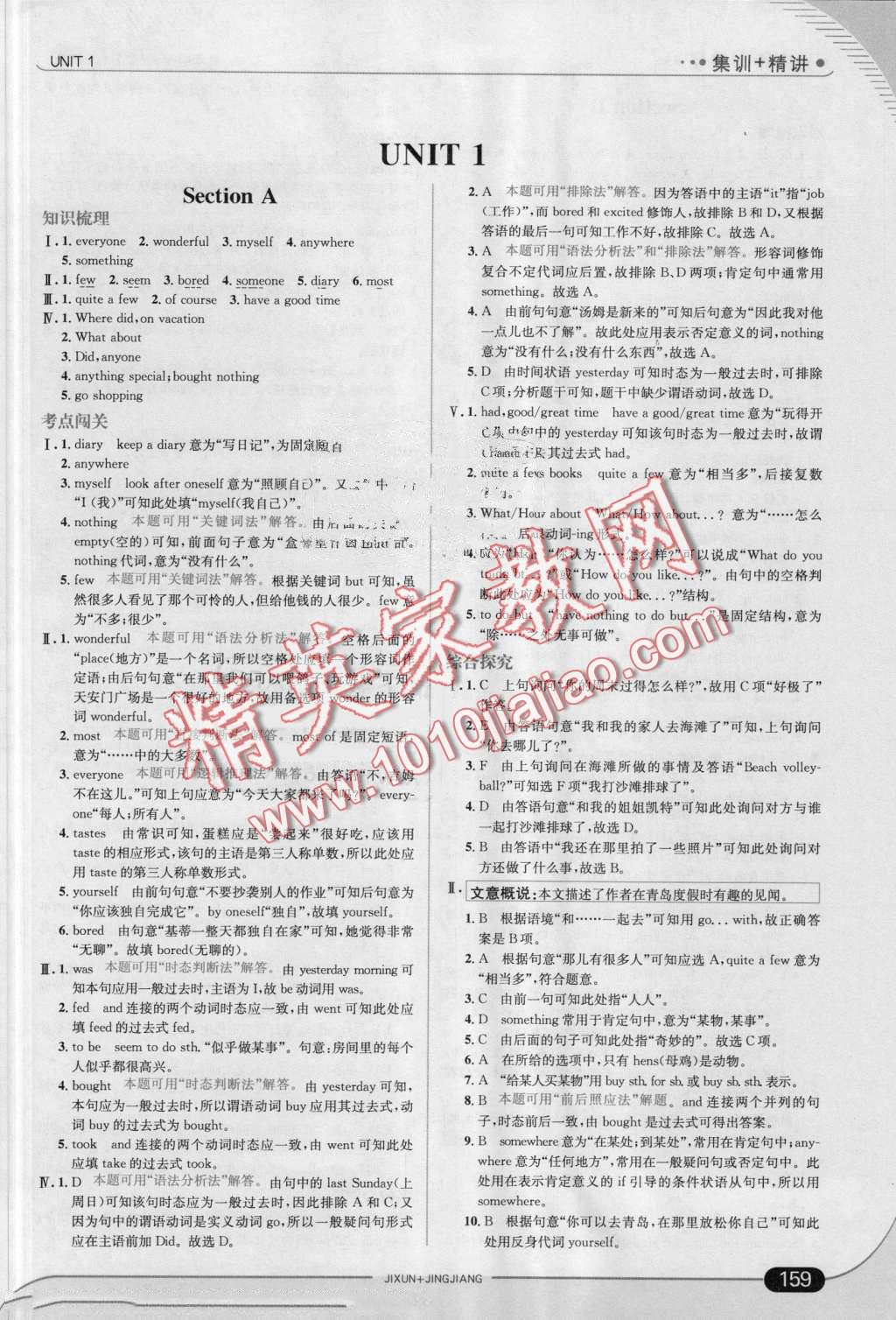 2016年走向中考考场八年级英语上册人教版 第1页