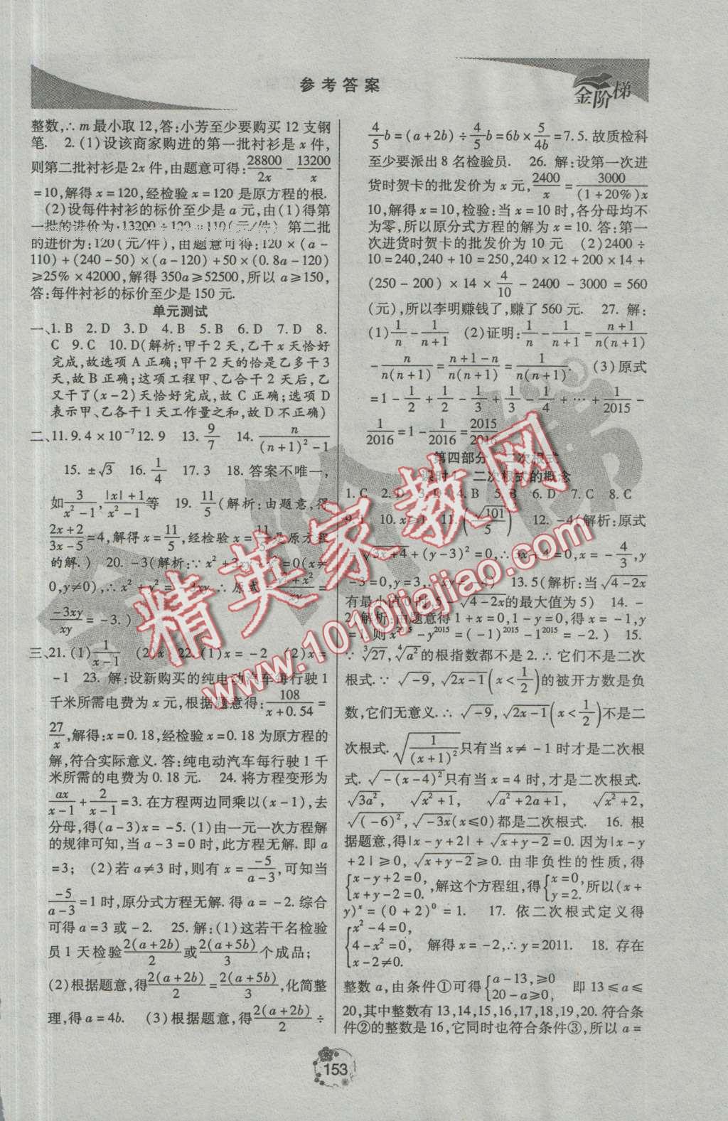 2016年金階梯課課練單元測八年級數(shù)學(xué)上冊 第19頁