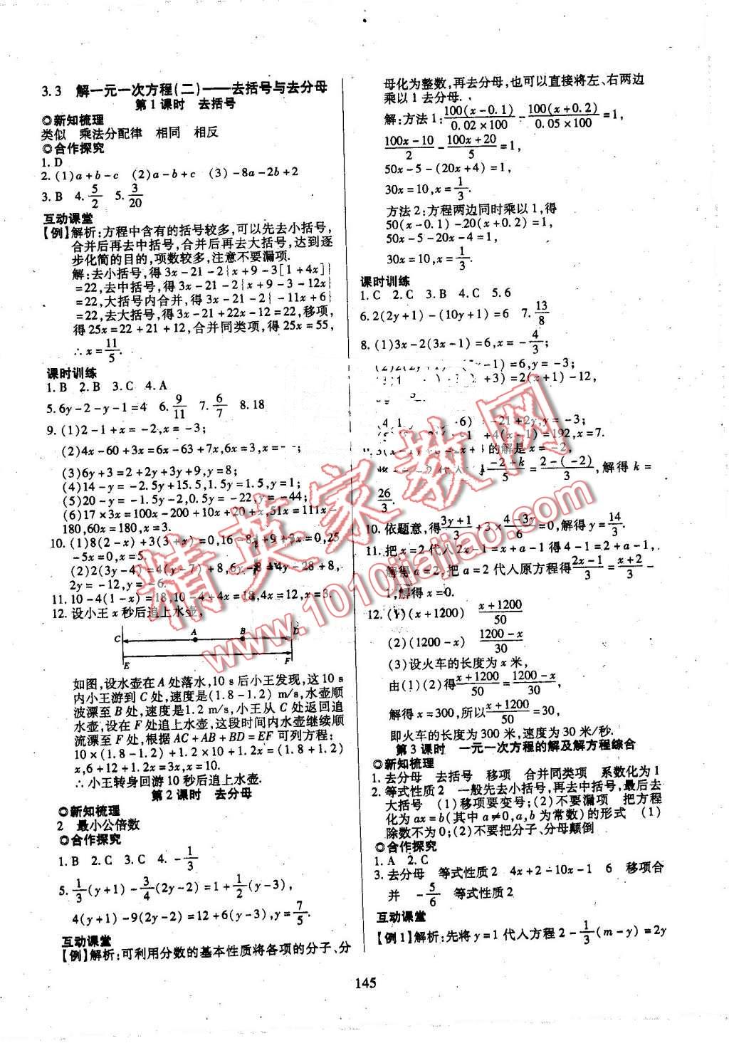 2016年有效課堂課時導學案七年級數(shù)學上冊人教版 第14頁