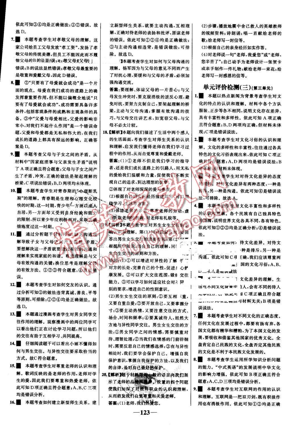 2016年世纪金榜百练百胜八年级思想品德上册人教版 第21页