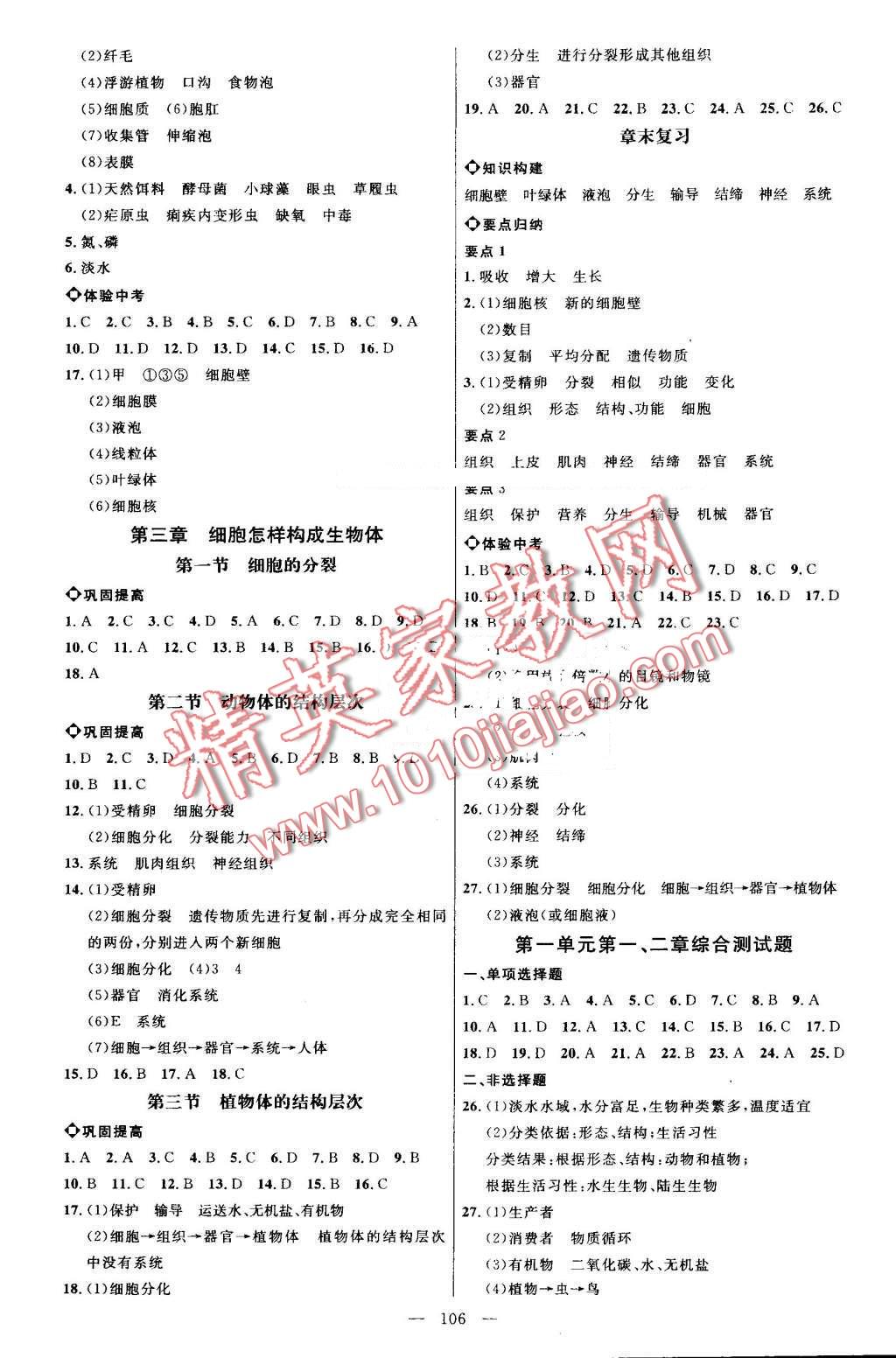 2016年細(xì)解巧練六年級(jí)生物上冊(cè)魯科版 第5頁