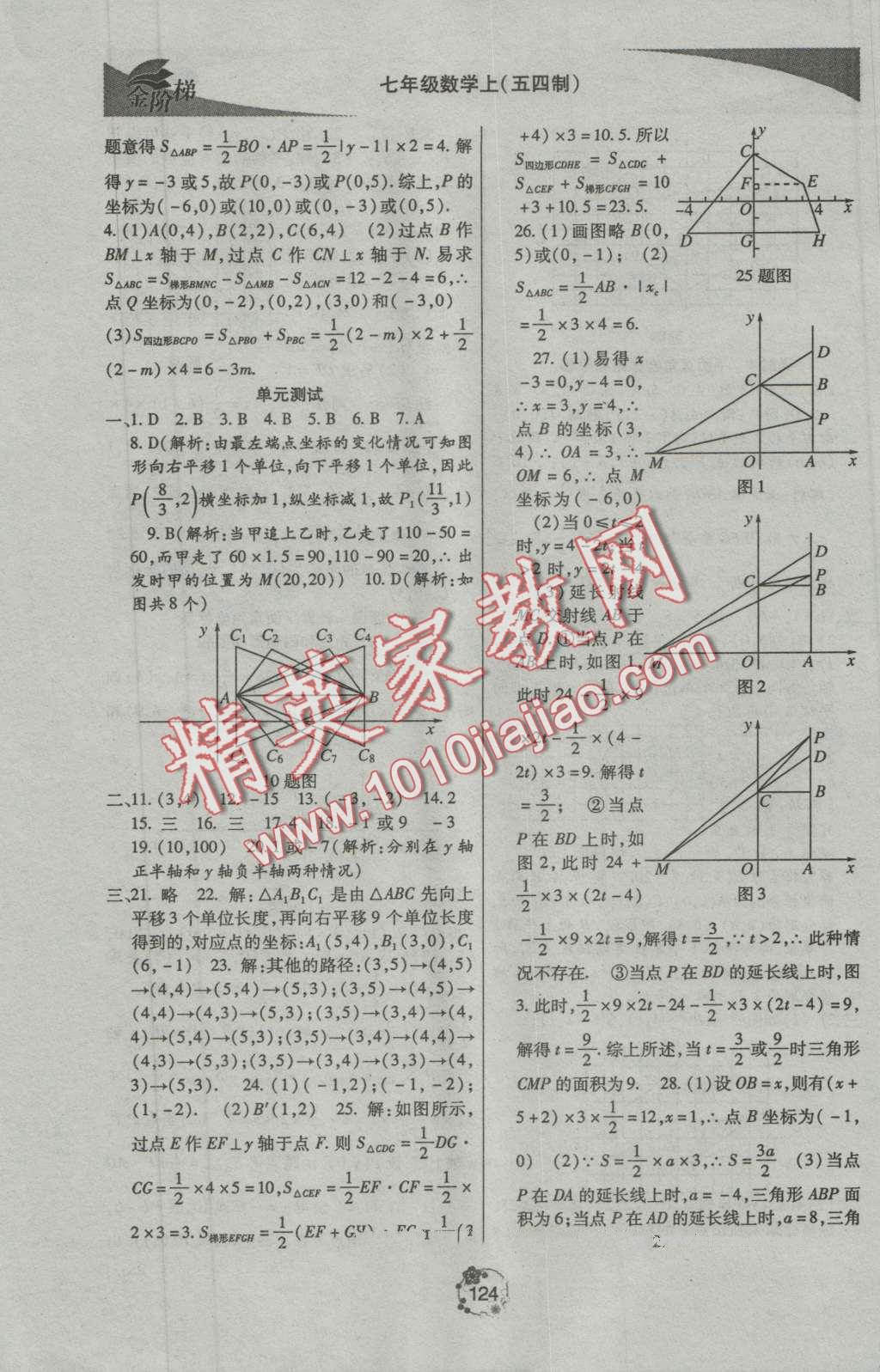 2016年金階梯課課練單元測七年級數學上冊 第12頁