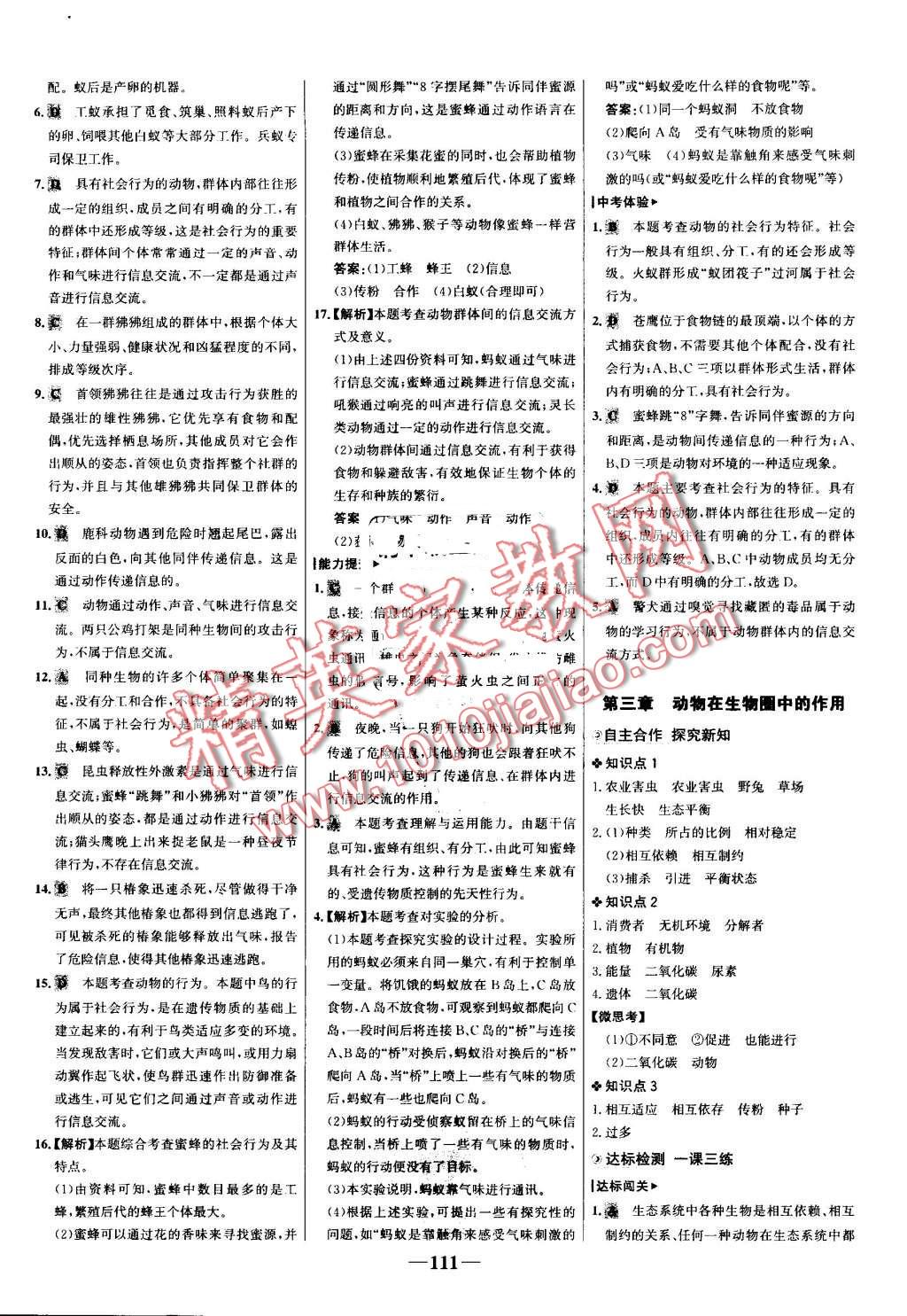 2016年世紀金榜金榜學(xué)案八年級生物上冊人教版 第11頁