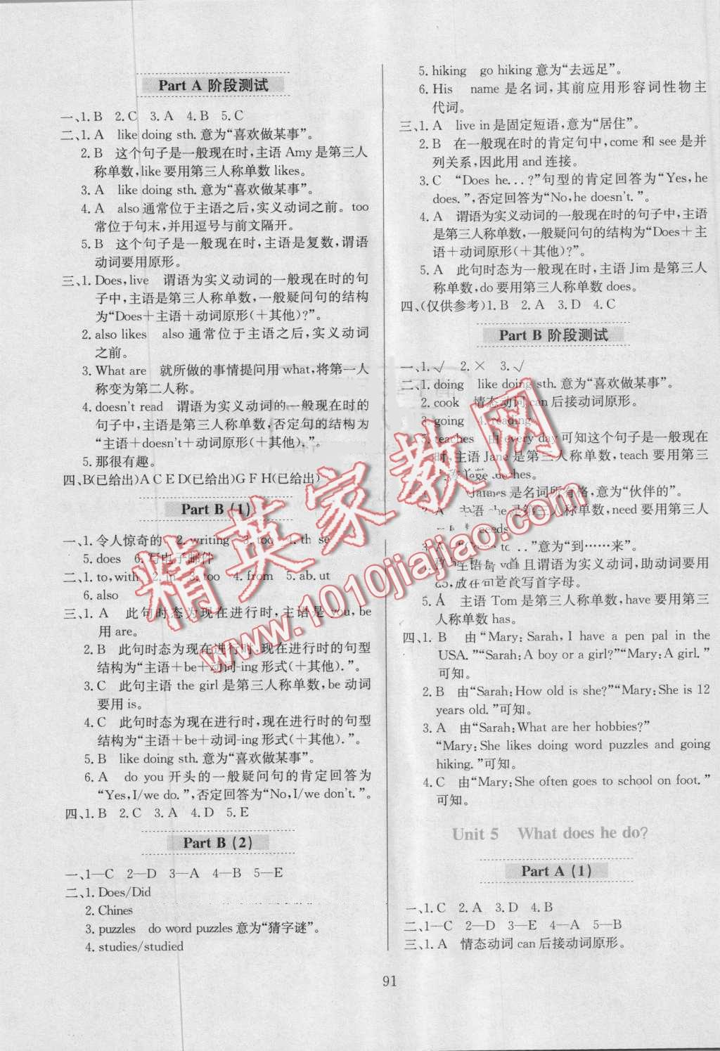 2016年小學(xué)教材全練六年級(jí)英語(yǔ)上冊(cè)人教PEP版三起 第7頁(yè)