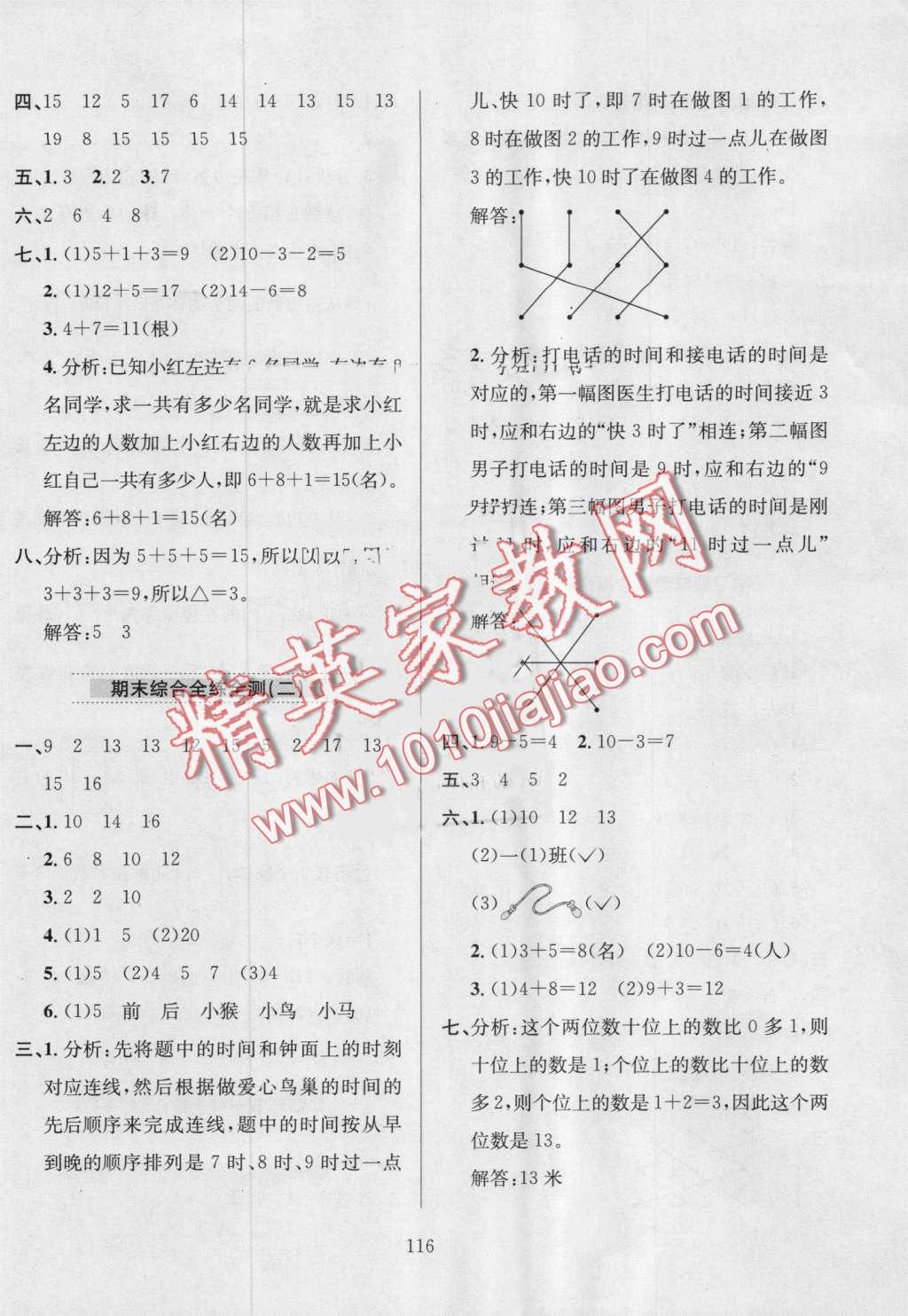 2016年小學(xué)教材全練一年級(jí)數(shù)學(xué)上冊(cè)人教版 第20頁(yè)