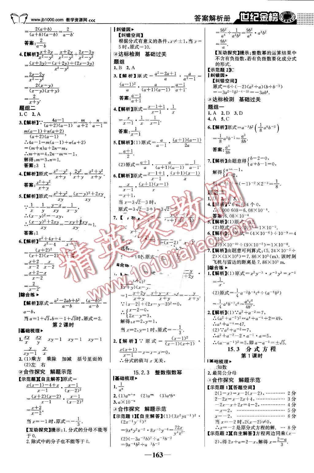 2016年世纪金榜金榜学案八年级数学上册人教版 第16页