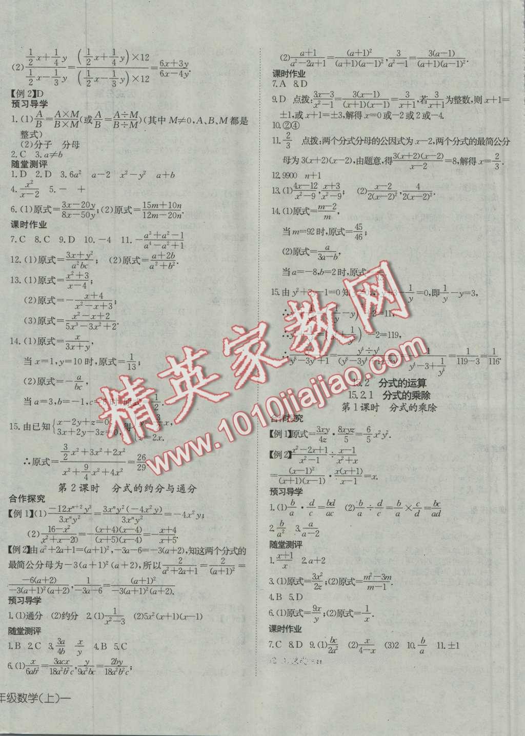 2016年探究在线高效课堂八年级数学上册人教版 第20页