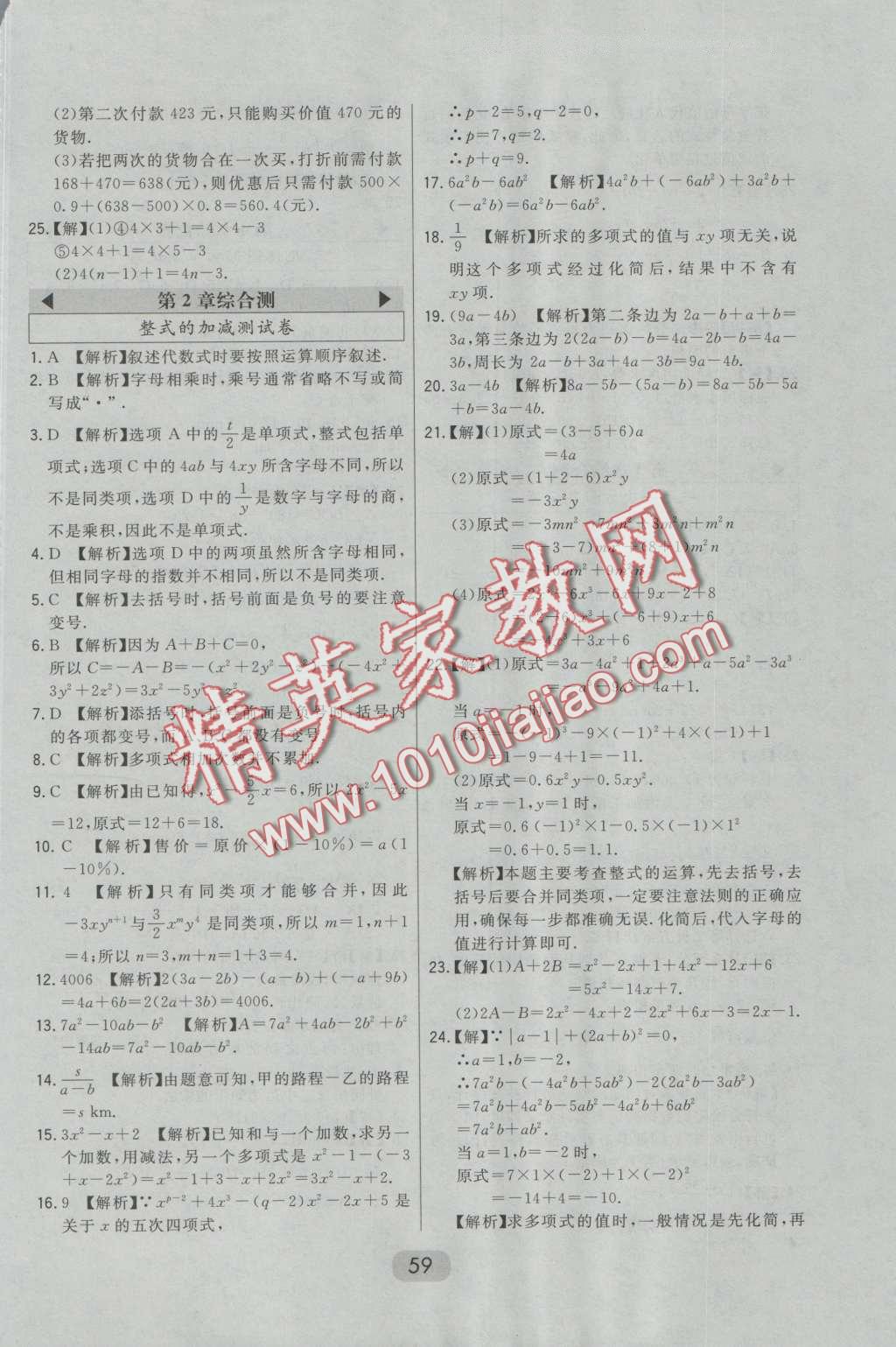 2016年北大绿卡七年级数学上册人教版 第35页