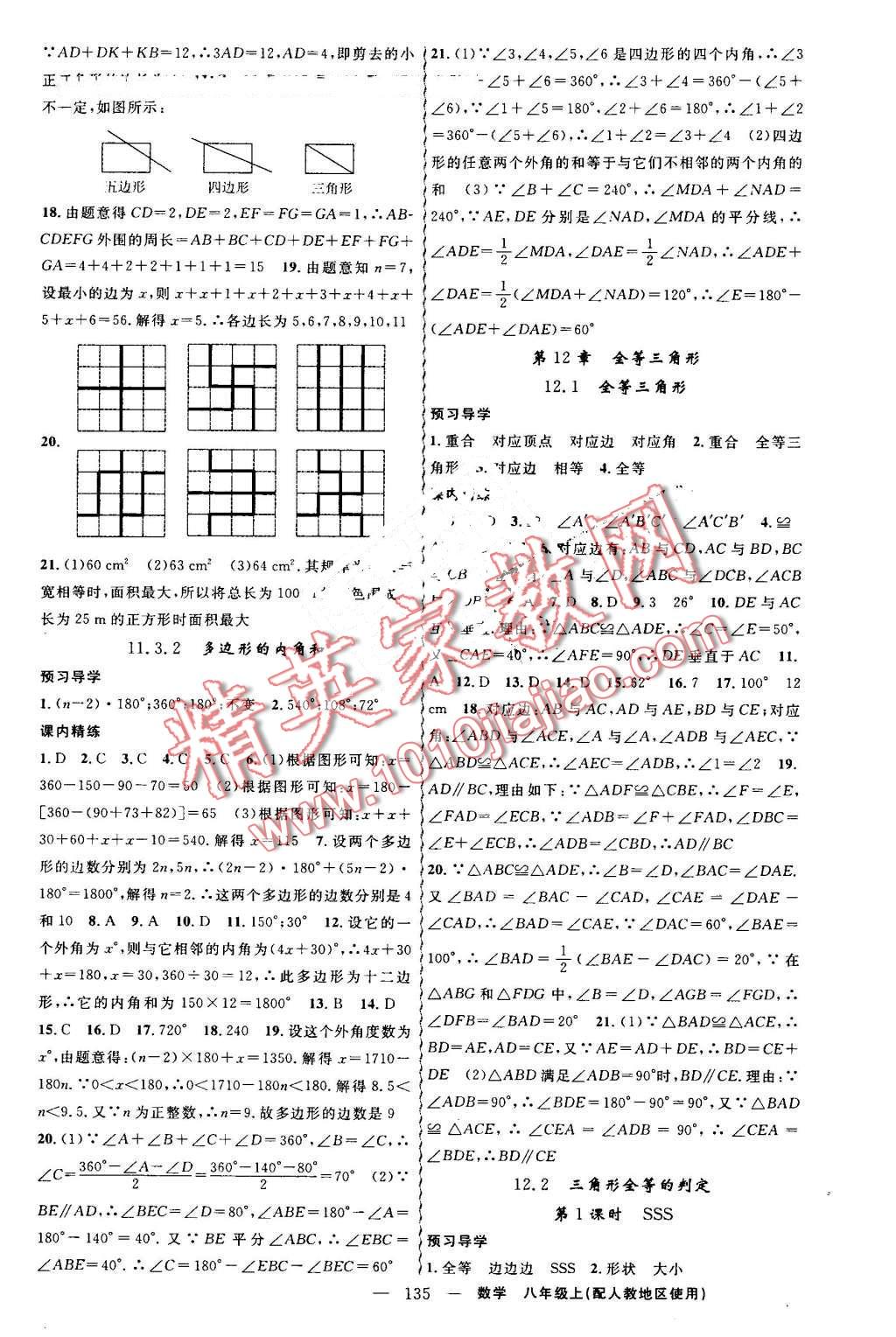 2016年黃岡金牌之路練闖考八年級(jí)數(shù)學(xué)上冊(cè)人教版 第3頁(yè)