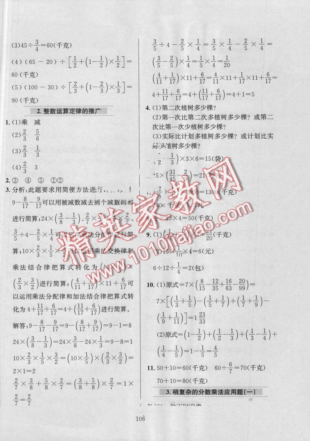 2016年小学教材全练六年级数学上册青岛版 第10页