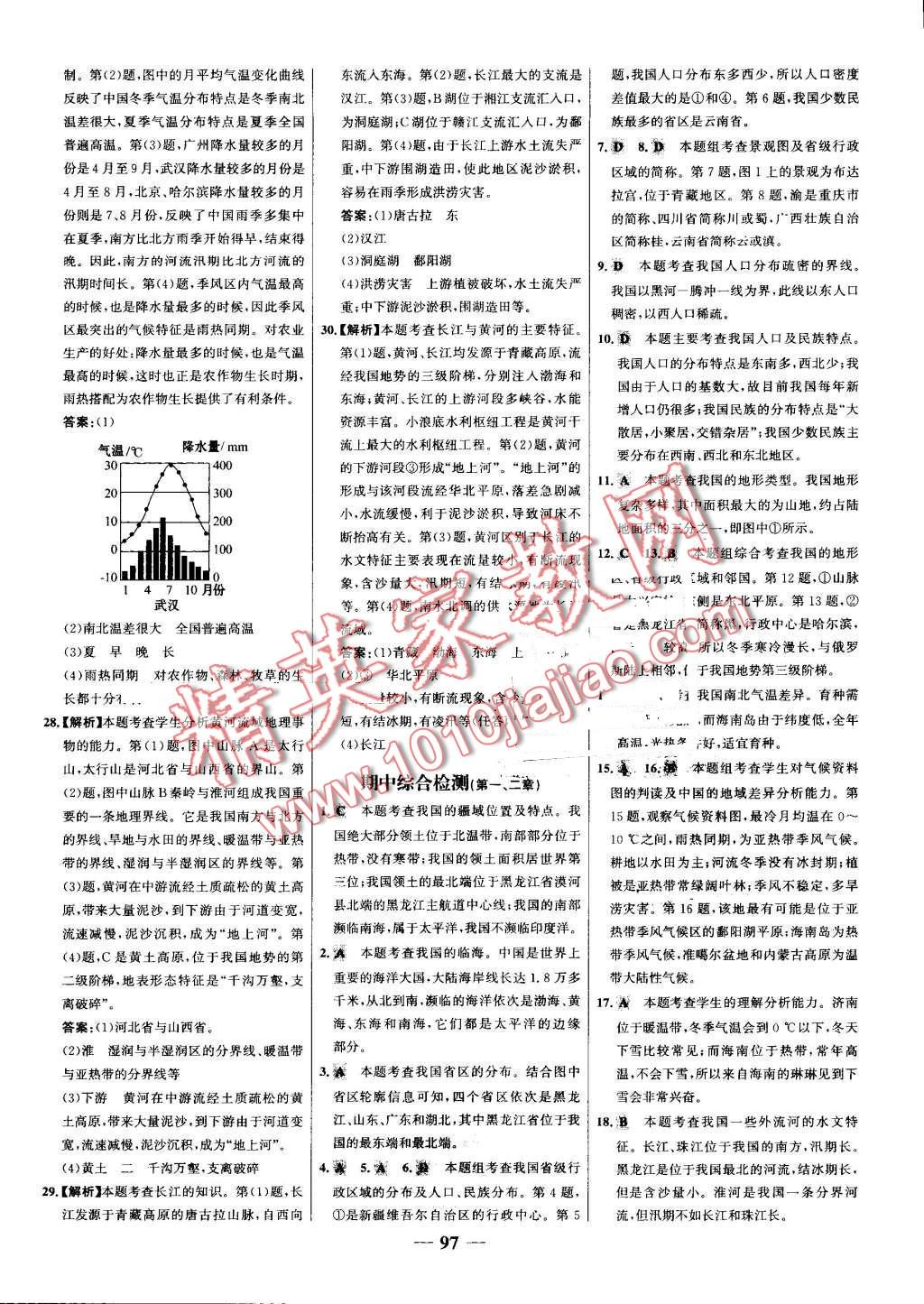 2016年世纪金榜百练百胜八年级地理上册人教版 第19页